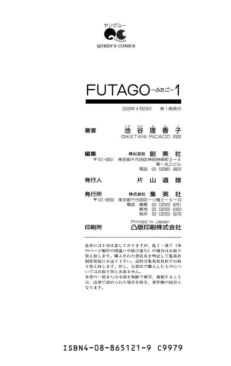 Futago – Vol. 1, Chapter 05