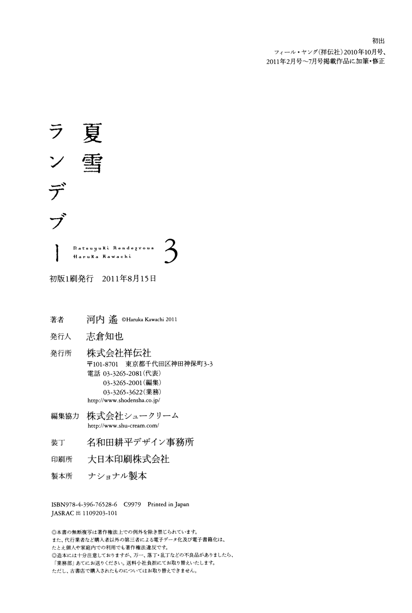 Natsuyuki Rendezvous – Vol. 3, Ch.17