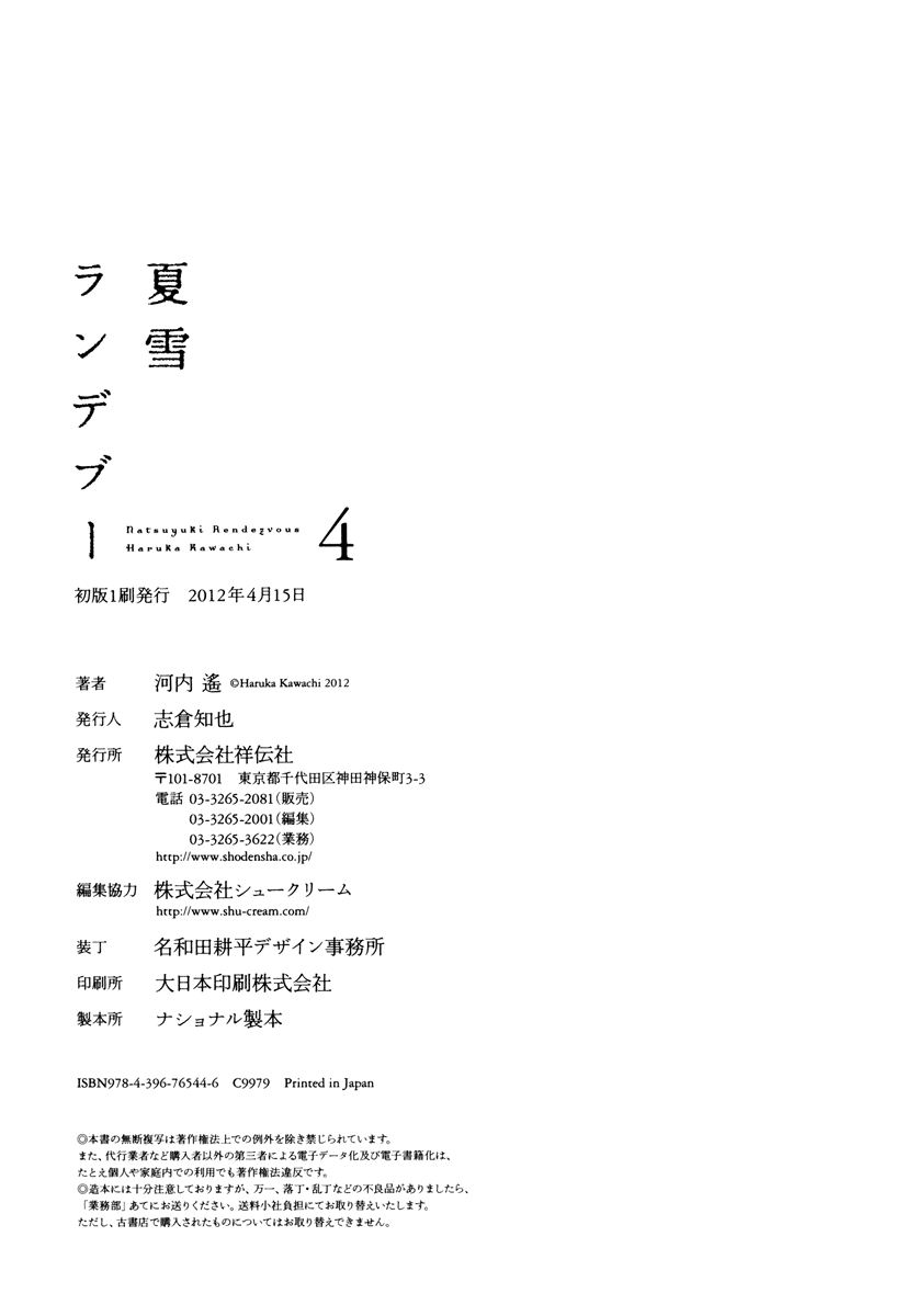 Natsuyuki Rendezvous – Vol. 4, Ch.23