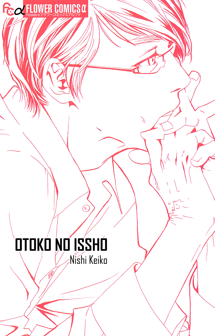 Otoko no Isshou – Vol. 1, Chapter 01