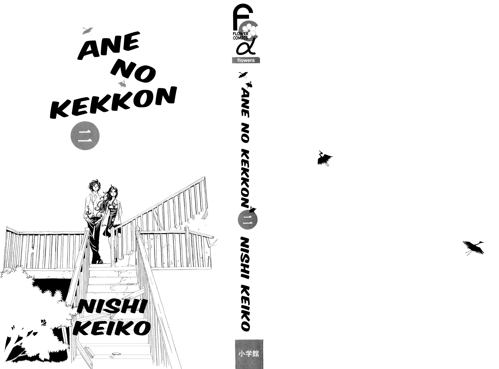Ane no Kekkon – Vol. 2, Chapter 07