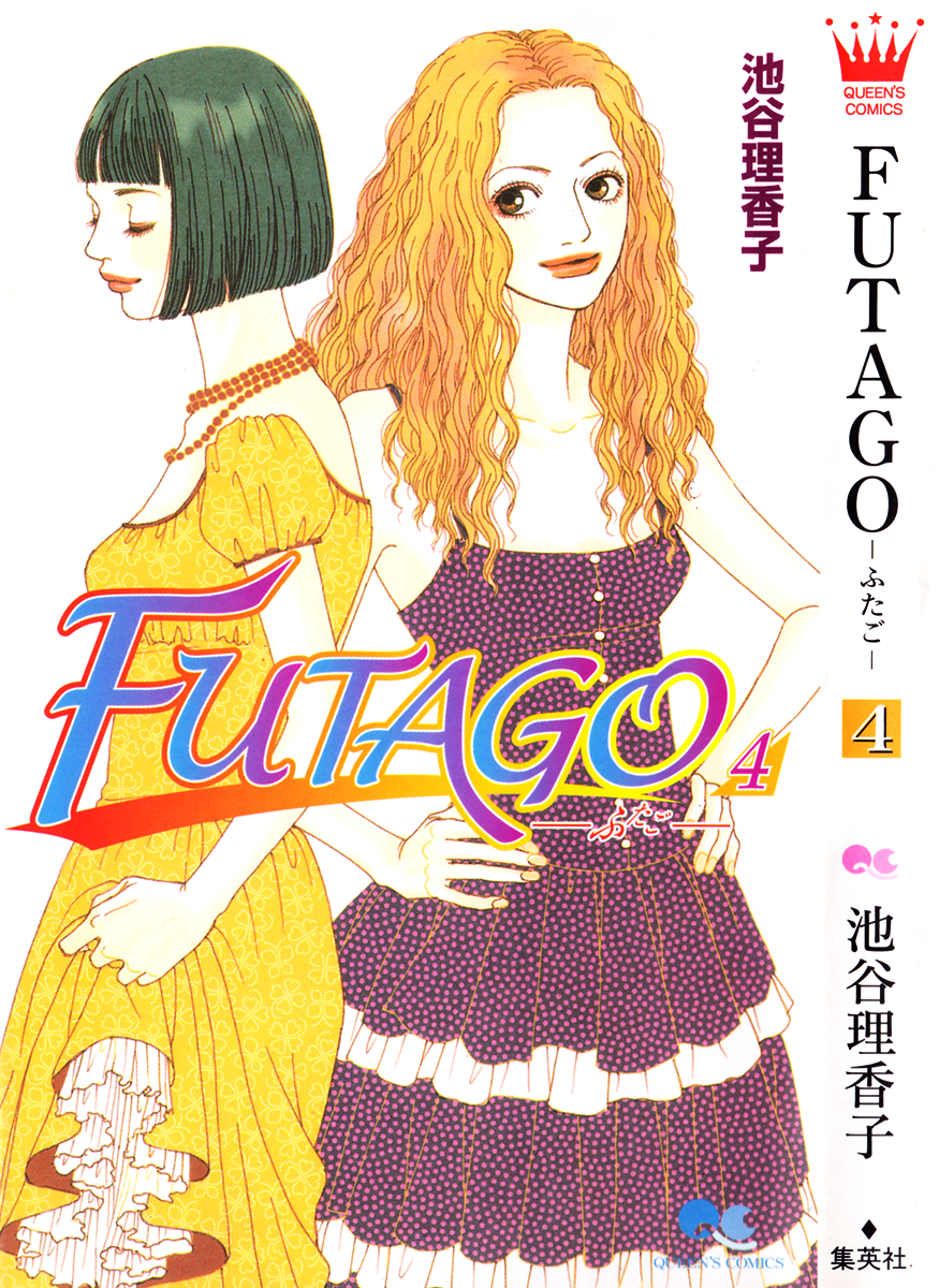 Futago – Vol. 4, Chapter 17