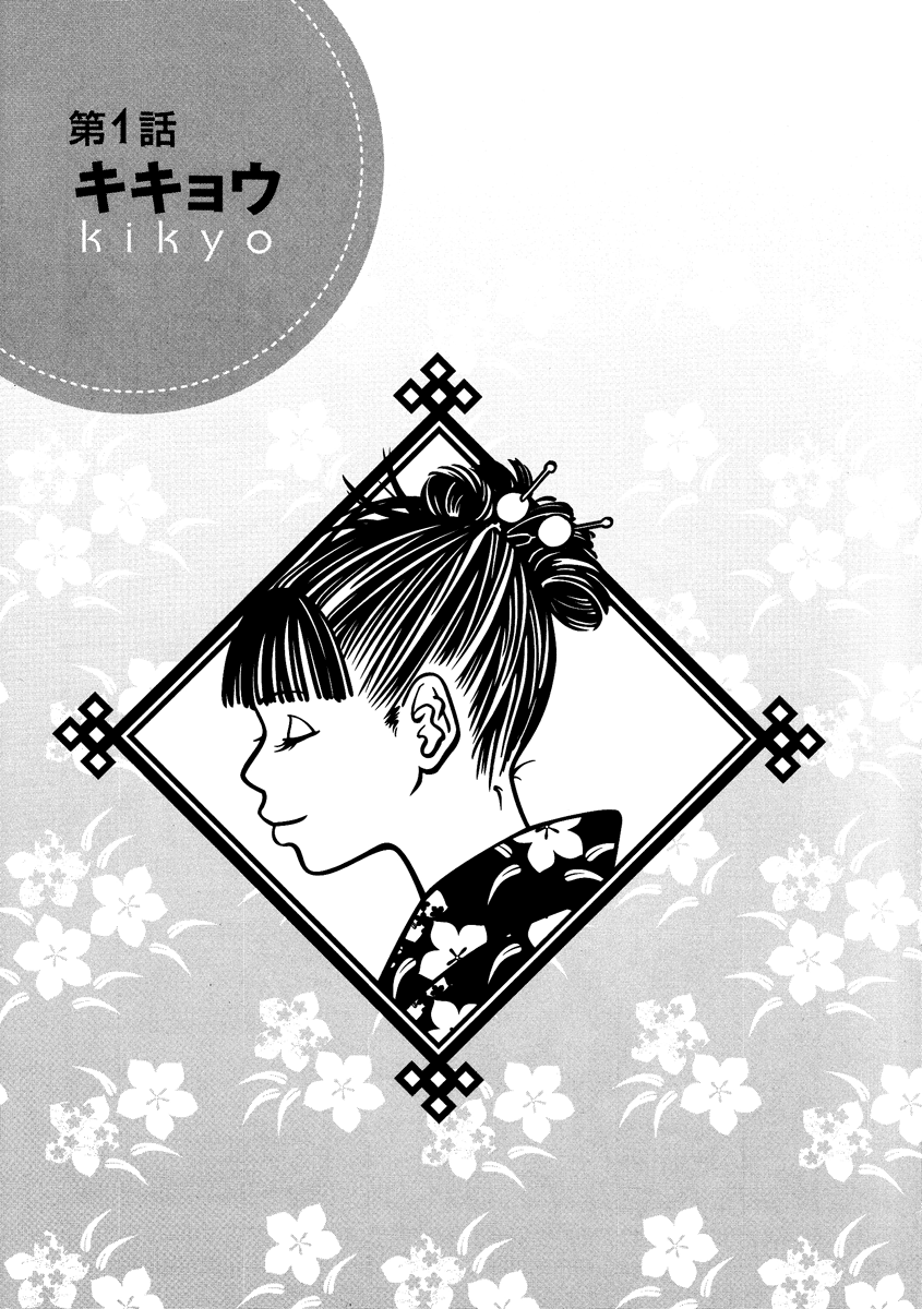 Mani Mani – Story 1: kikyo