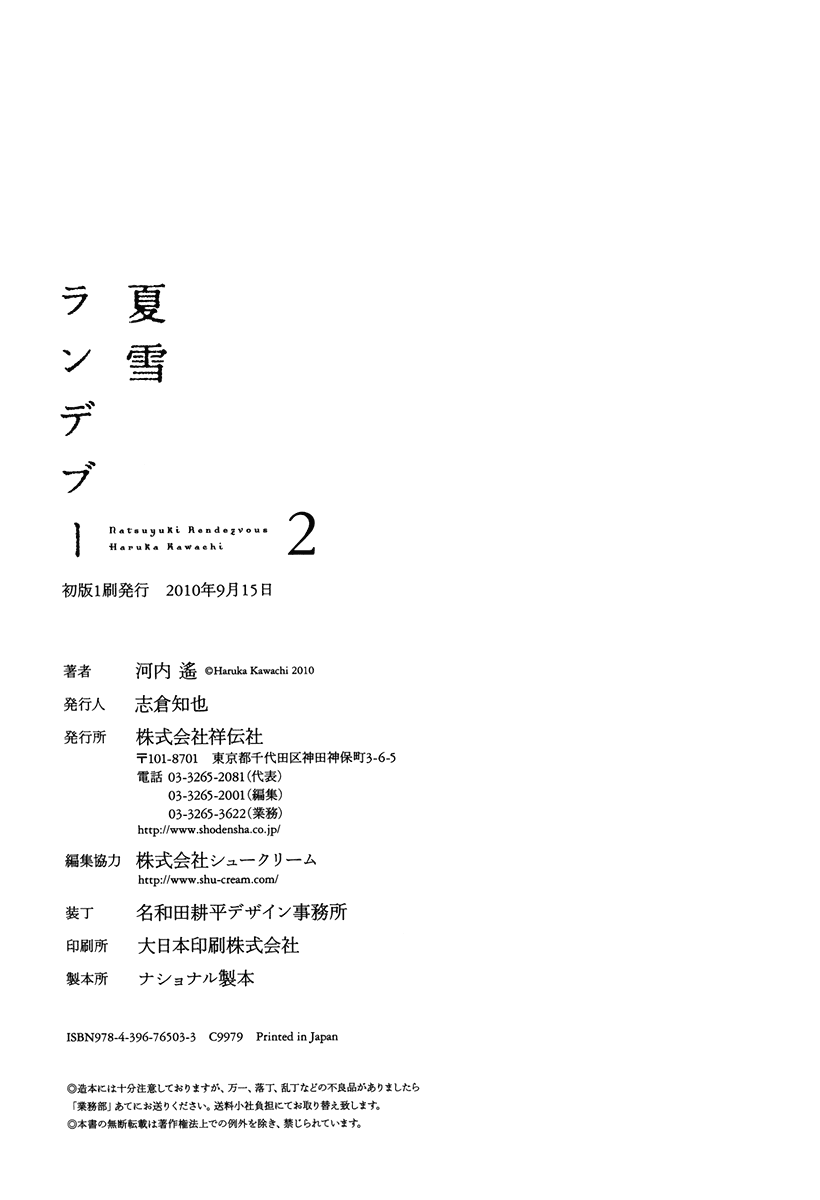 Natsuyuki Rendezvous – Vol. 2, Ch.11