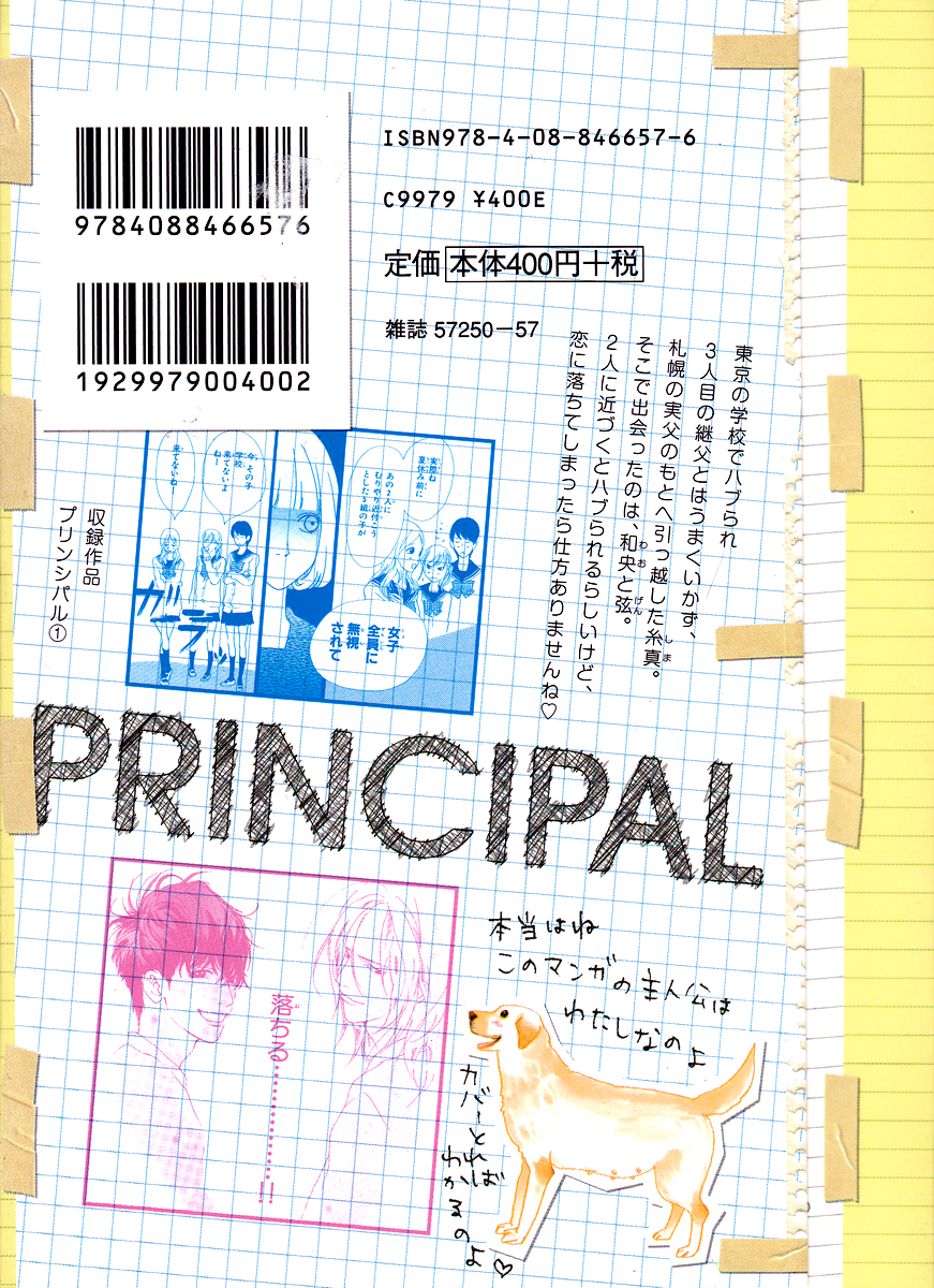 Principal – Vol. 1, Chapter 01