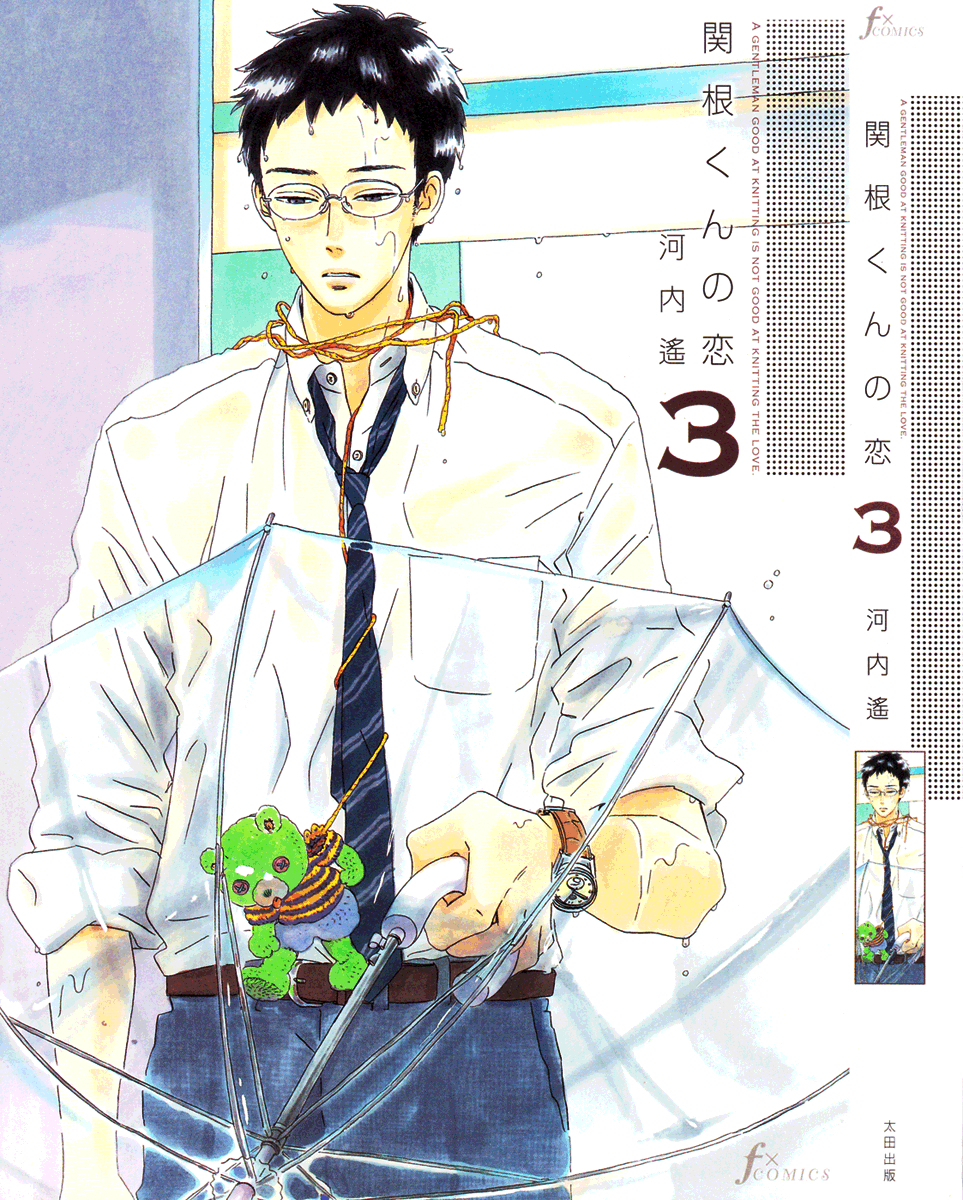 Sekine's Love – Vol. 3, Chapter 11: A Possibility of Molting