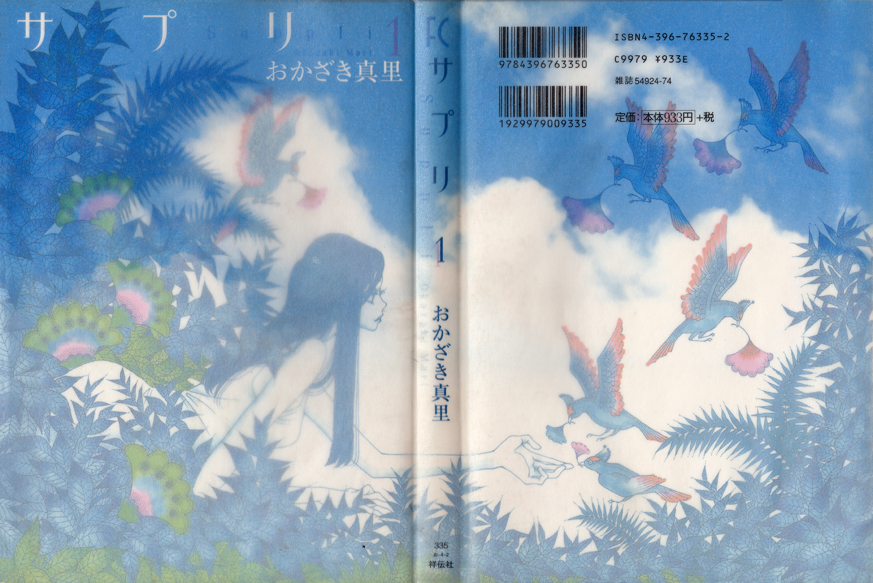 Suppli – Vol.1, Chapter 01